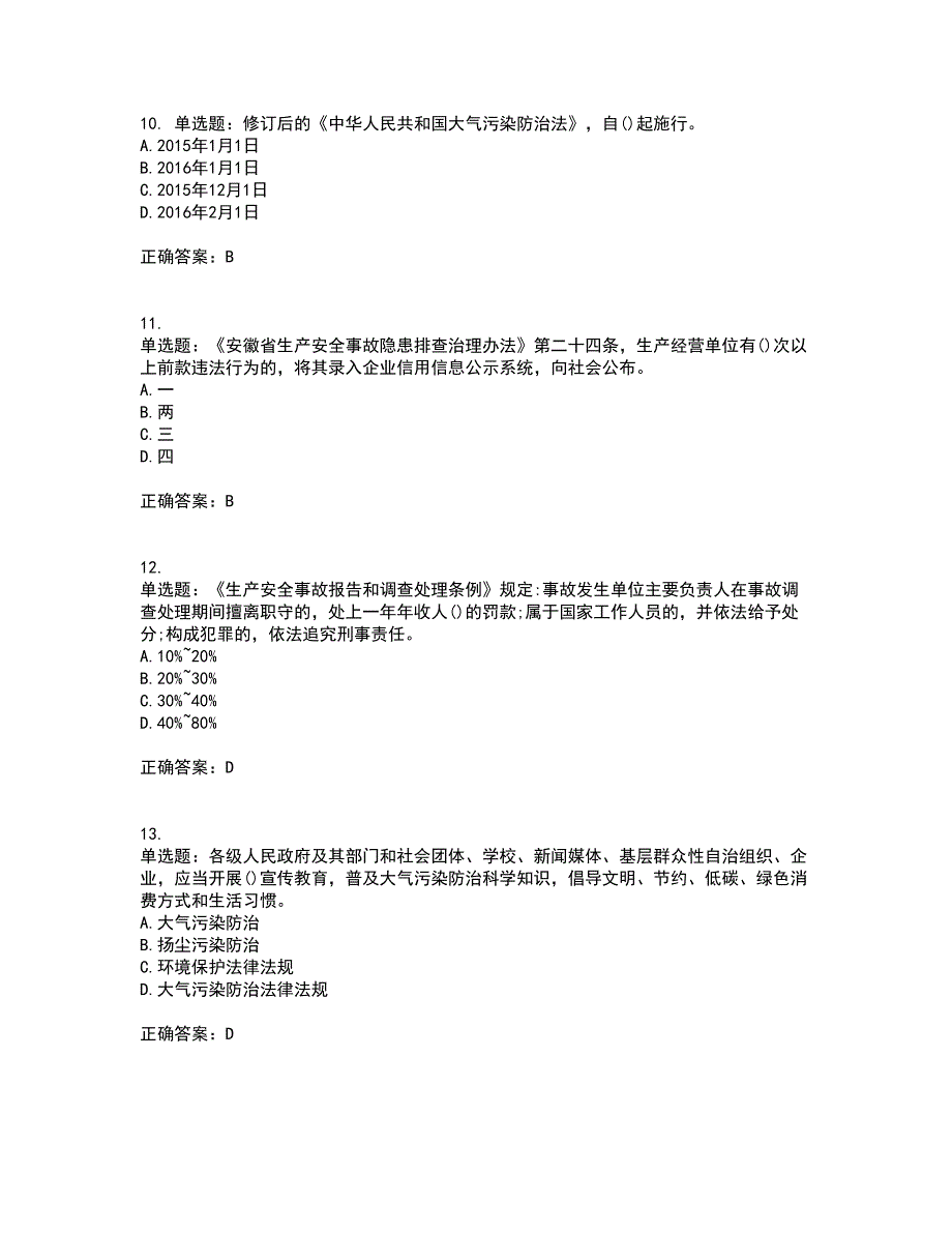 2022年建筑施工企业主要负责人【安全员A证】考试试题题库(全国通用)含答案参考33_第3页