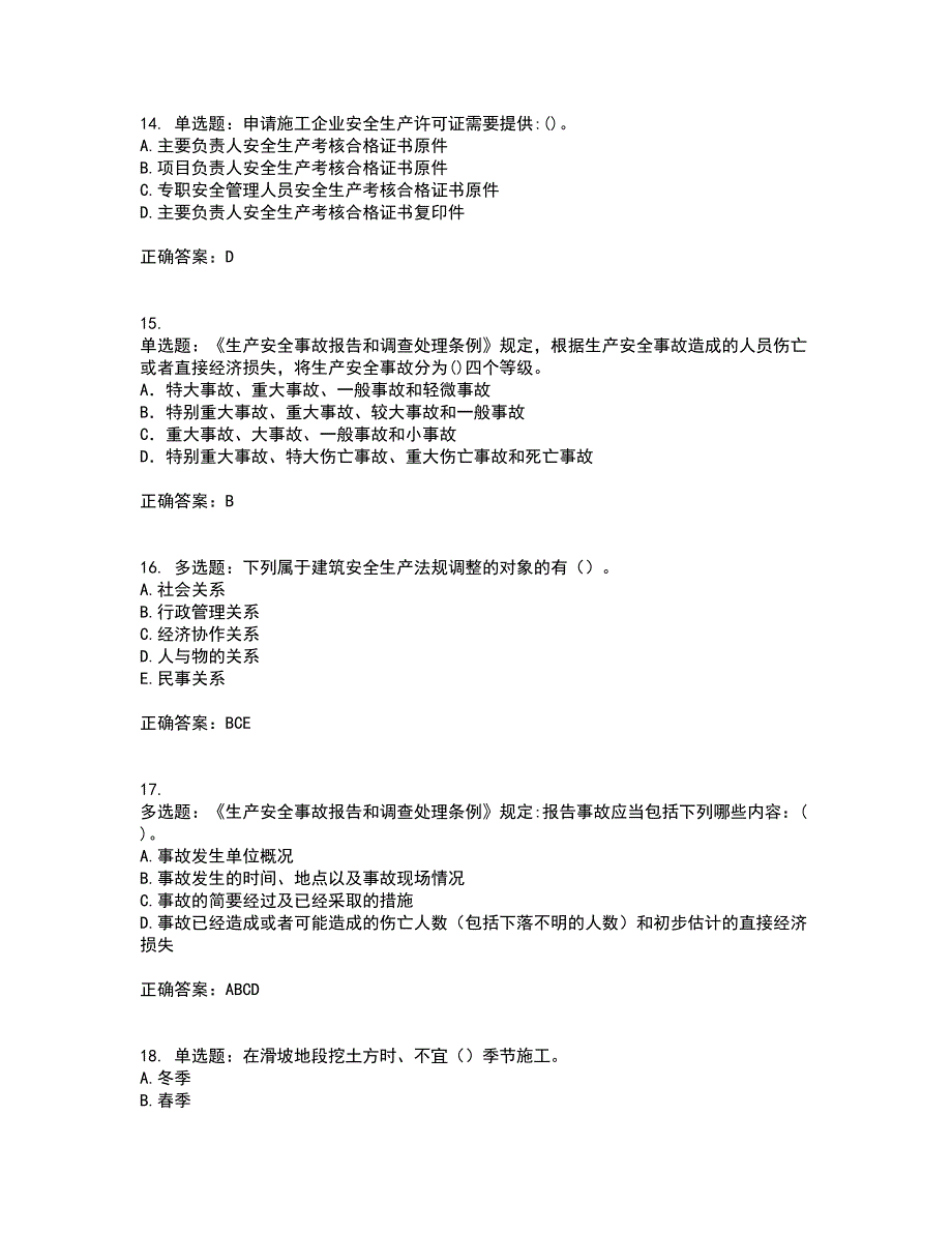 2022年建筑施工企业主要负责人【安全员A证】考试试题题库(全国通用)含答案参考33_第4页