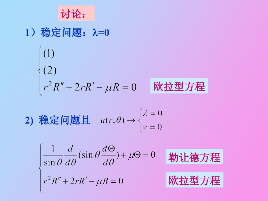 球柱系中亥姆霍兹方程分离变量_第4页