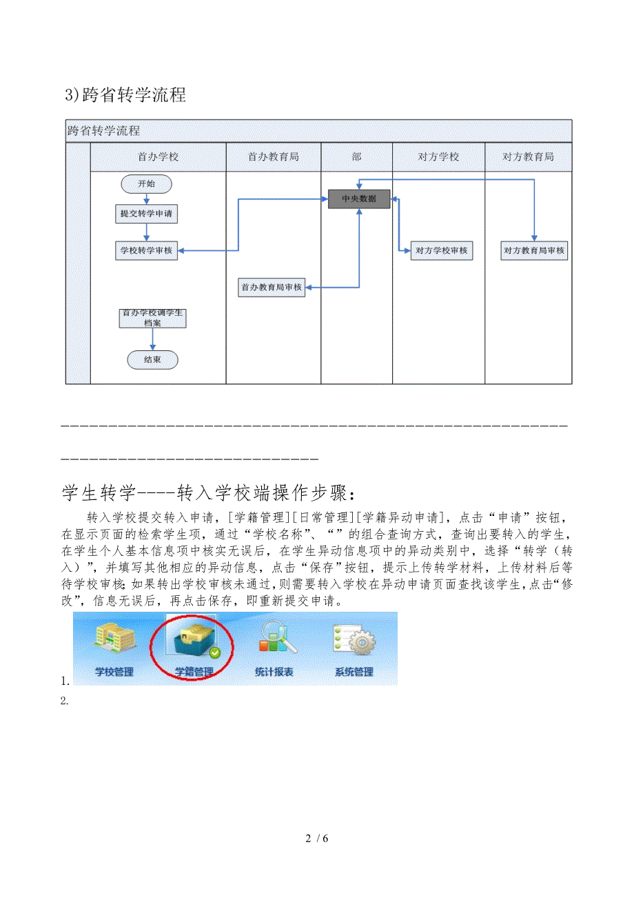 学籍系统转学操作步骤_第2页