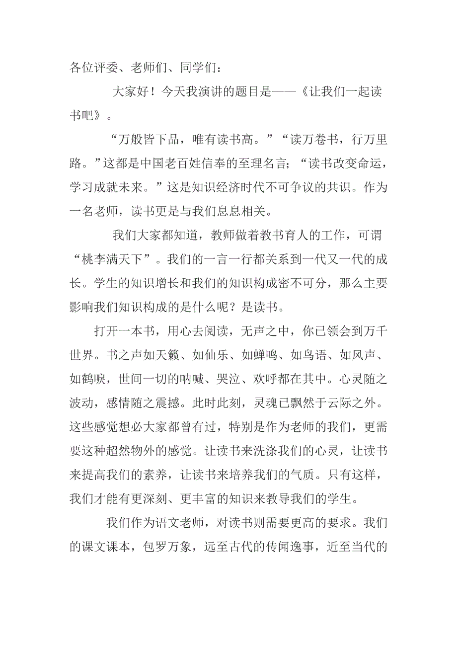 教师读书演讲稿.doc_第1页