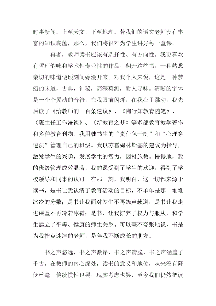 教师读书演讲稿.doc_第2页