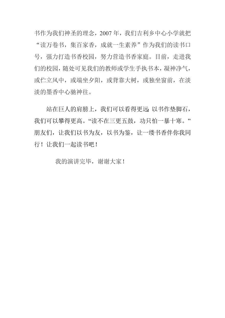 教师读书演讲稿.doc_第3页