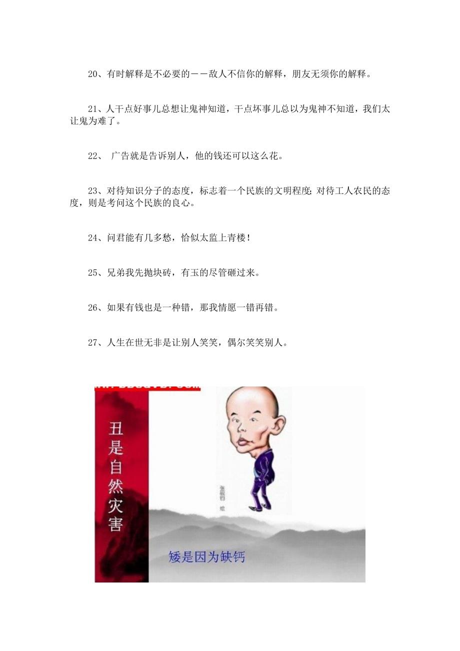 让人目瞪口呆的经典语录!句句是真理丫!_第4页