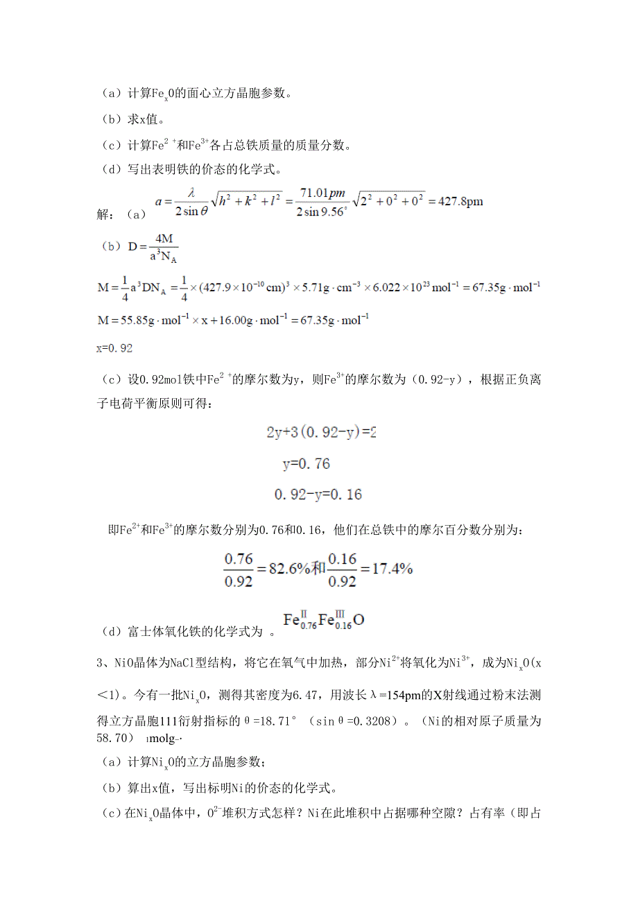 材料化学 李奇 陈光巨 习题解答全.doc_第4页