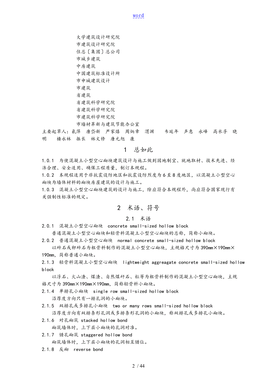 JGJT142004混凝土小型空心砌块建筑技术规程完整_第2页