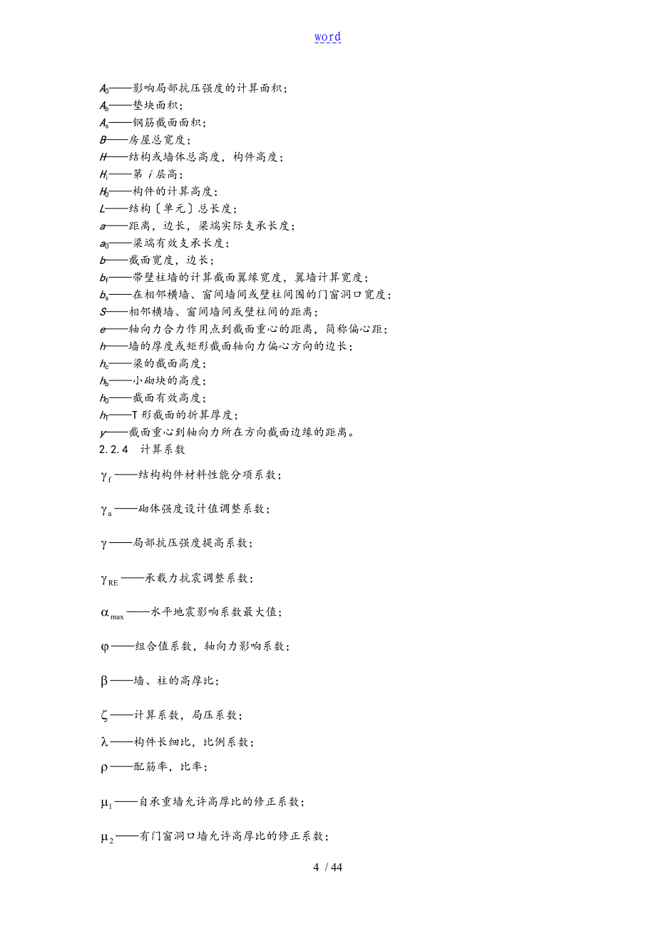 JGJT142004混凝土小型空心砌块建筑技术规程完整_第4页