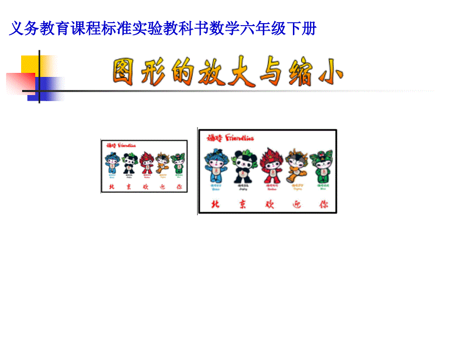 义务教育课程标准实验教科书数学六级下册_第4页