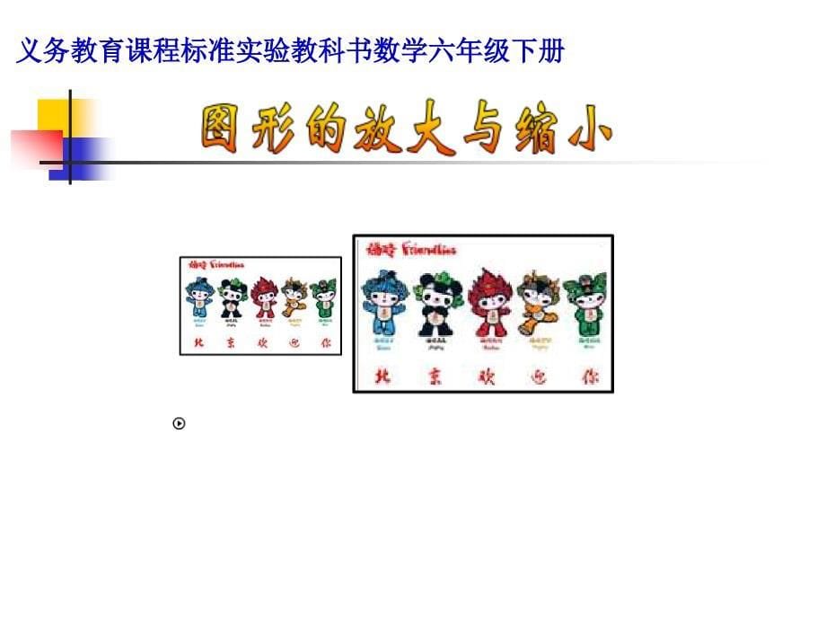 义务教育课程标准实验教科书数学六级下册_第5页