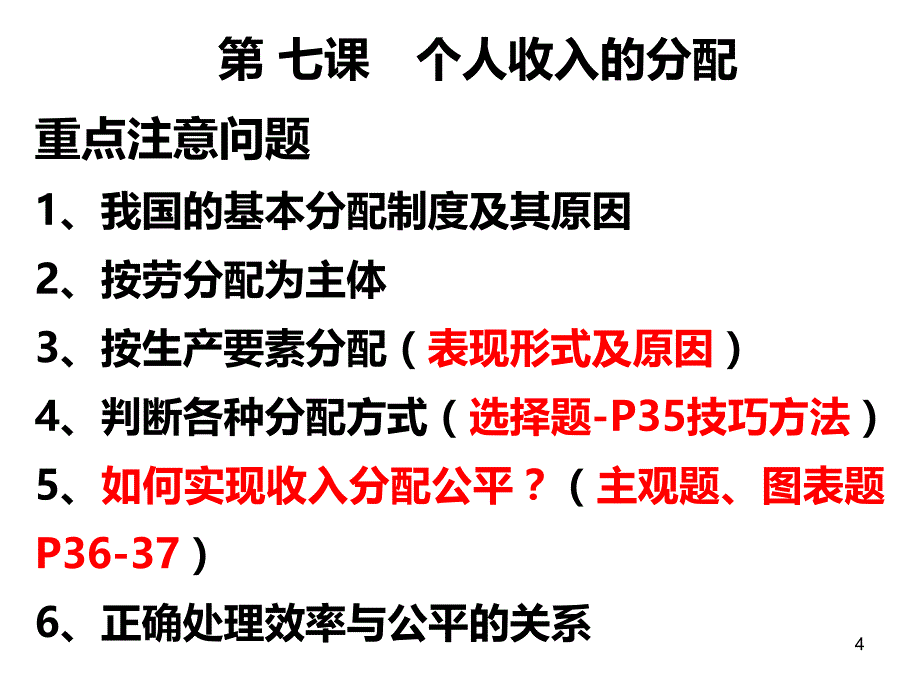 经济生活第三单元复习总结ppt课件_第4页