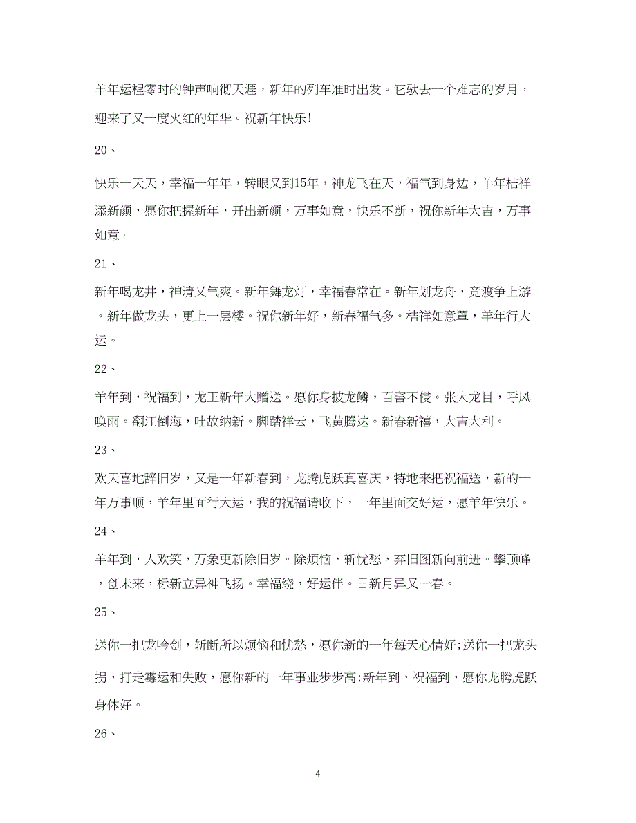 2023年公司新祝福语.docx_第4页