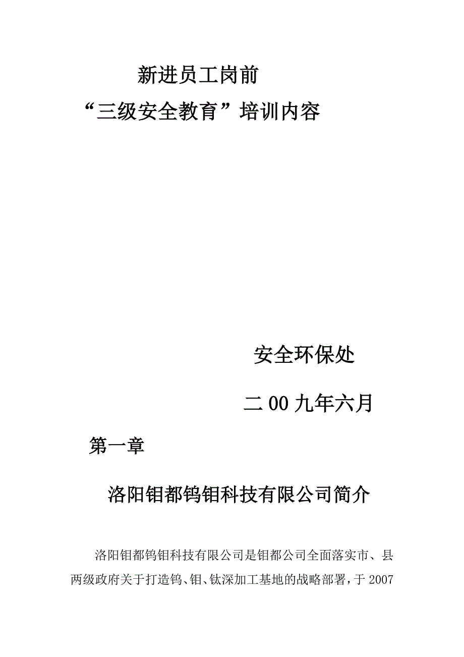 定稿新进员工三级安全教育培训内容_第2页