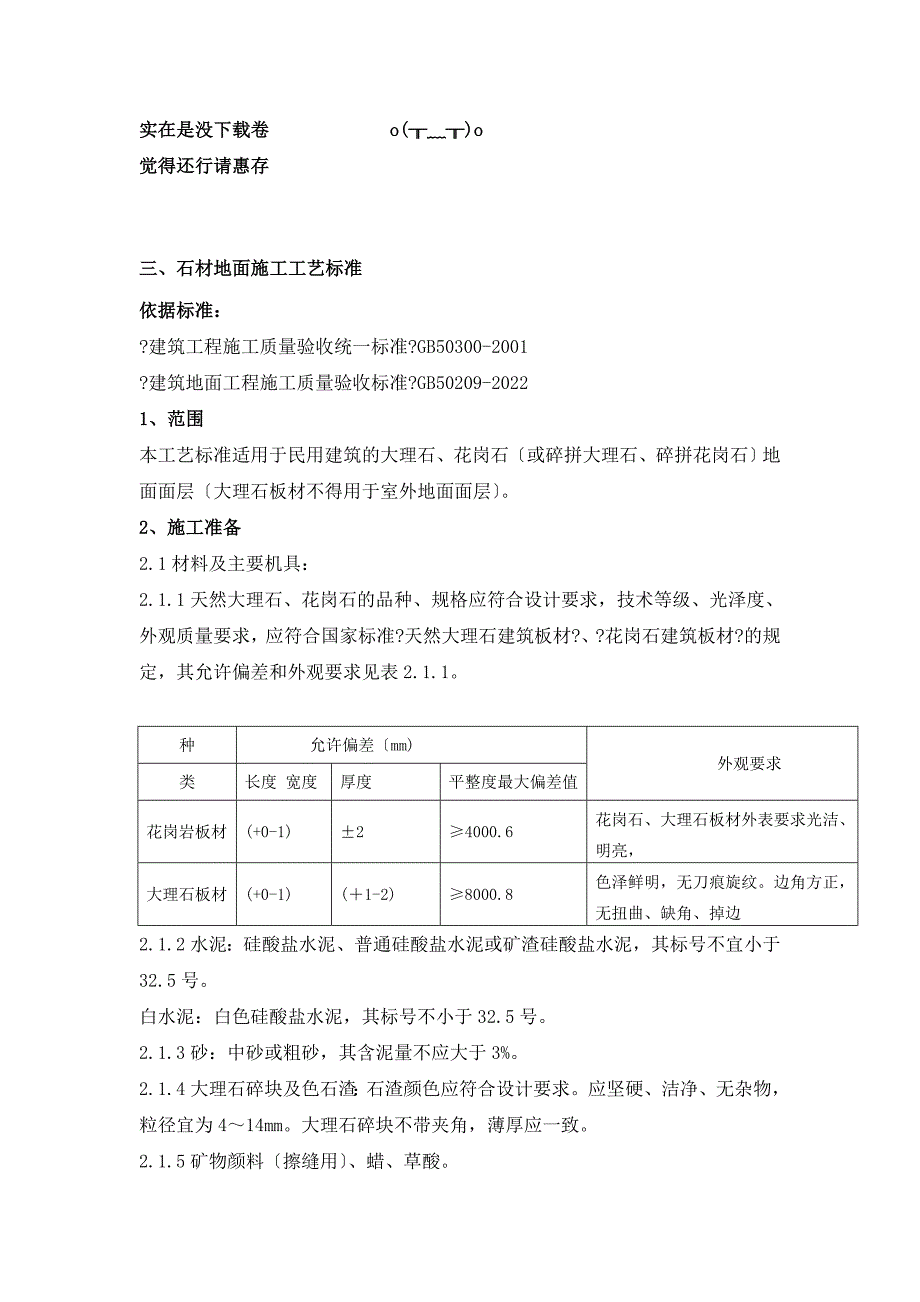 石材地面施工工艺标准_第1页