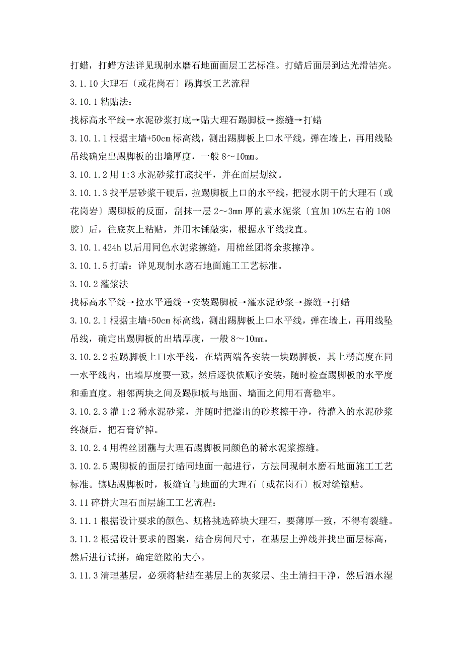 石材地面施工工艺标准_第4页