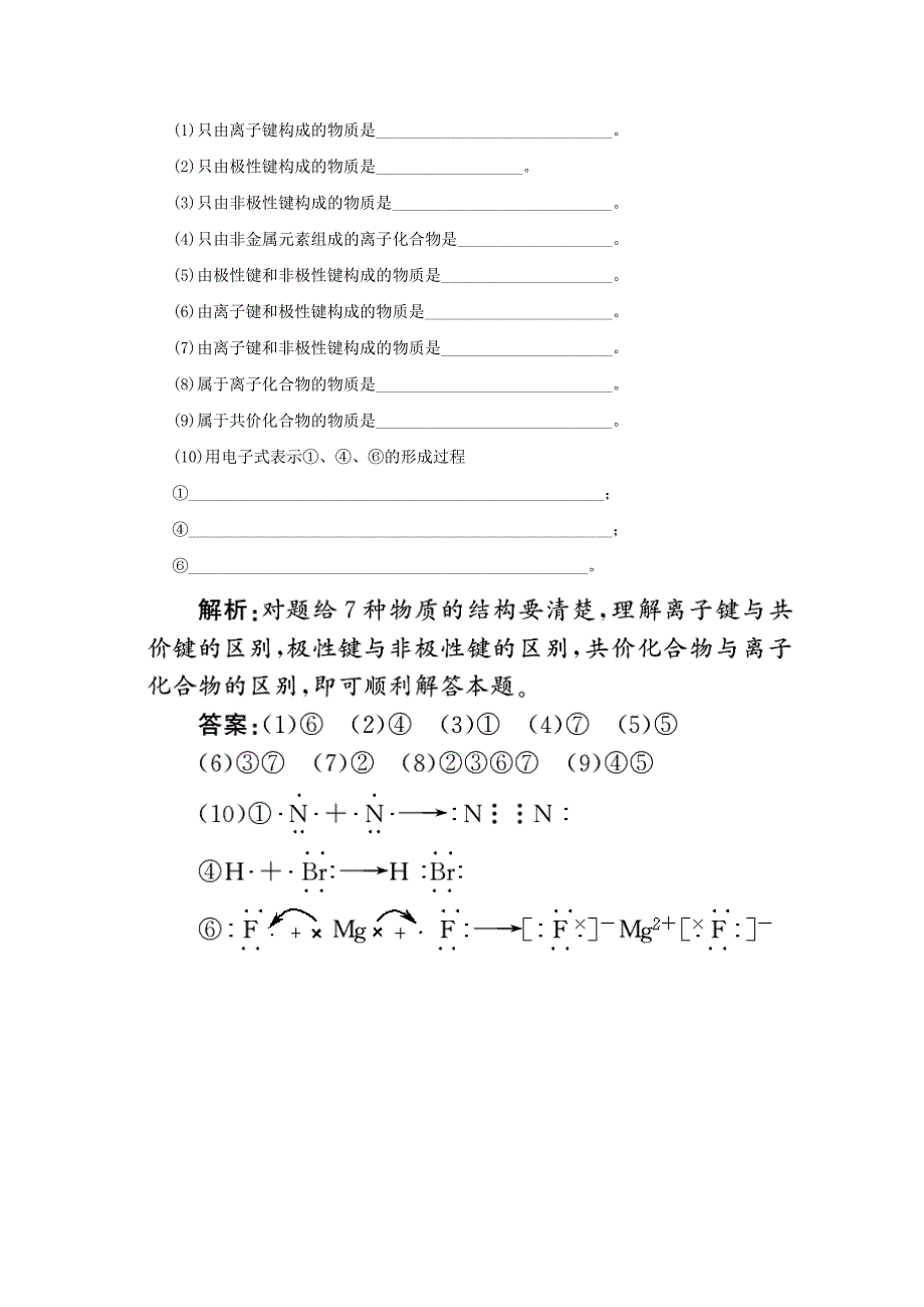 20192020学年高中化学专题1微观结构与物质的多样性122共价键分子间作用力跟踪练习苏教版必修22_第3页