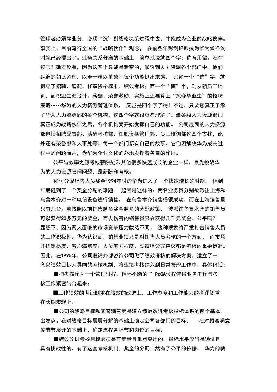 华为的人力资源管理搅活沉淀层锻炼优秀者_第3页