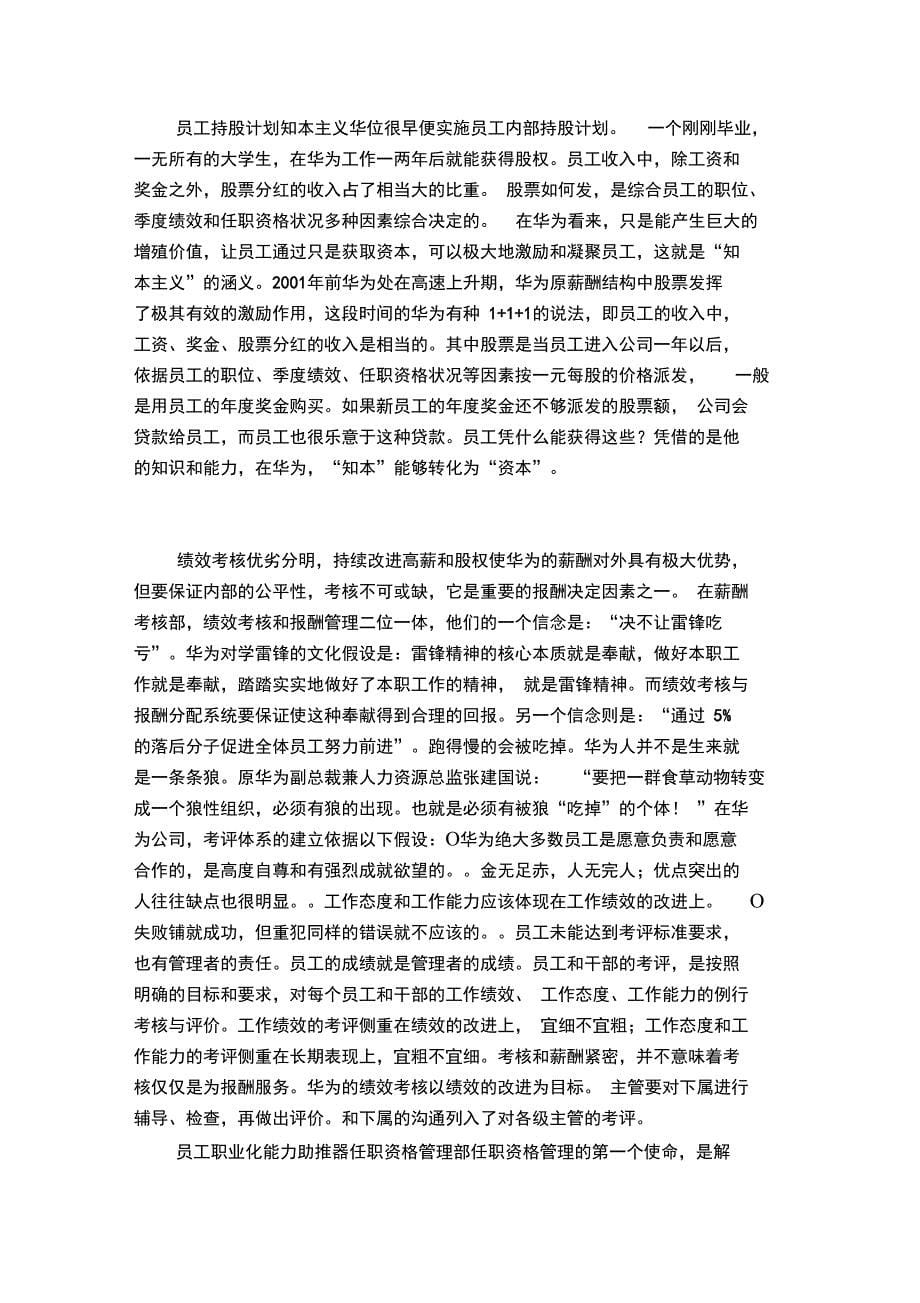 华为的人力资源管理搅活沉淀层锻炼优秀者_第5页