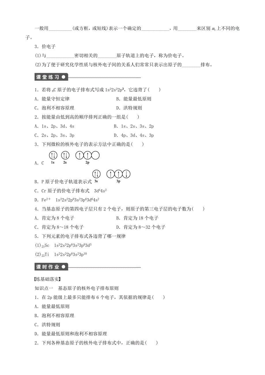 最新高中化学 第1章 第2节 第1课时 基态原子的核外电子排布学案 鲁科版选修3_第2页