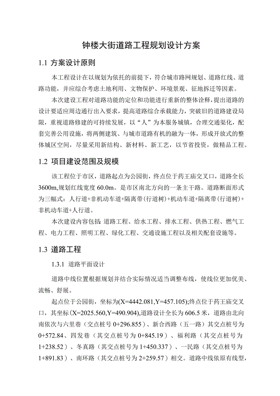 钟楼大街道路规划设计方案汇报稿_第1页