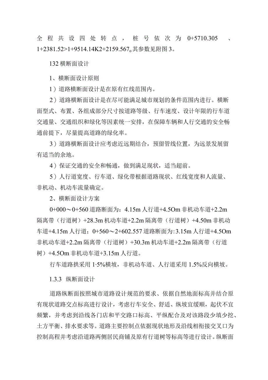 钟楼大街道路规划设计方案汇报稿_第2页