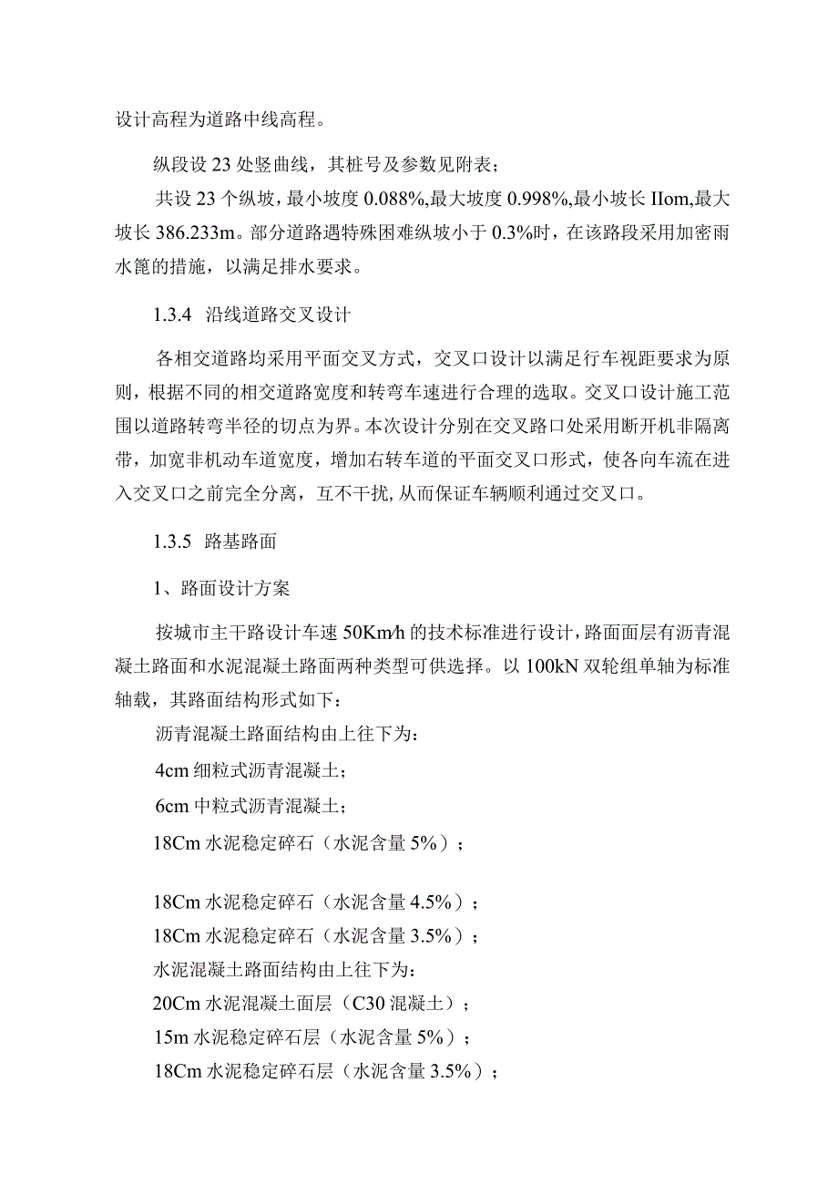 钟楼大街道路规划设计方案汇报稿_第3页