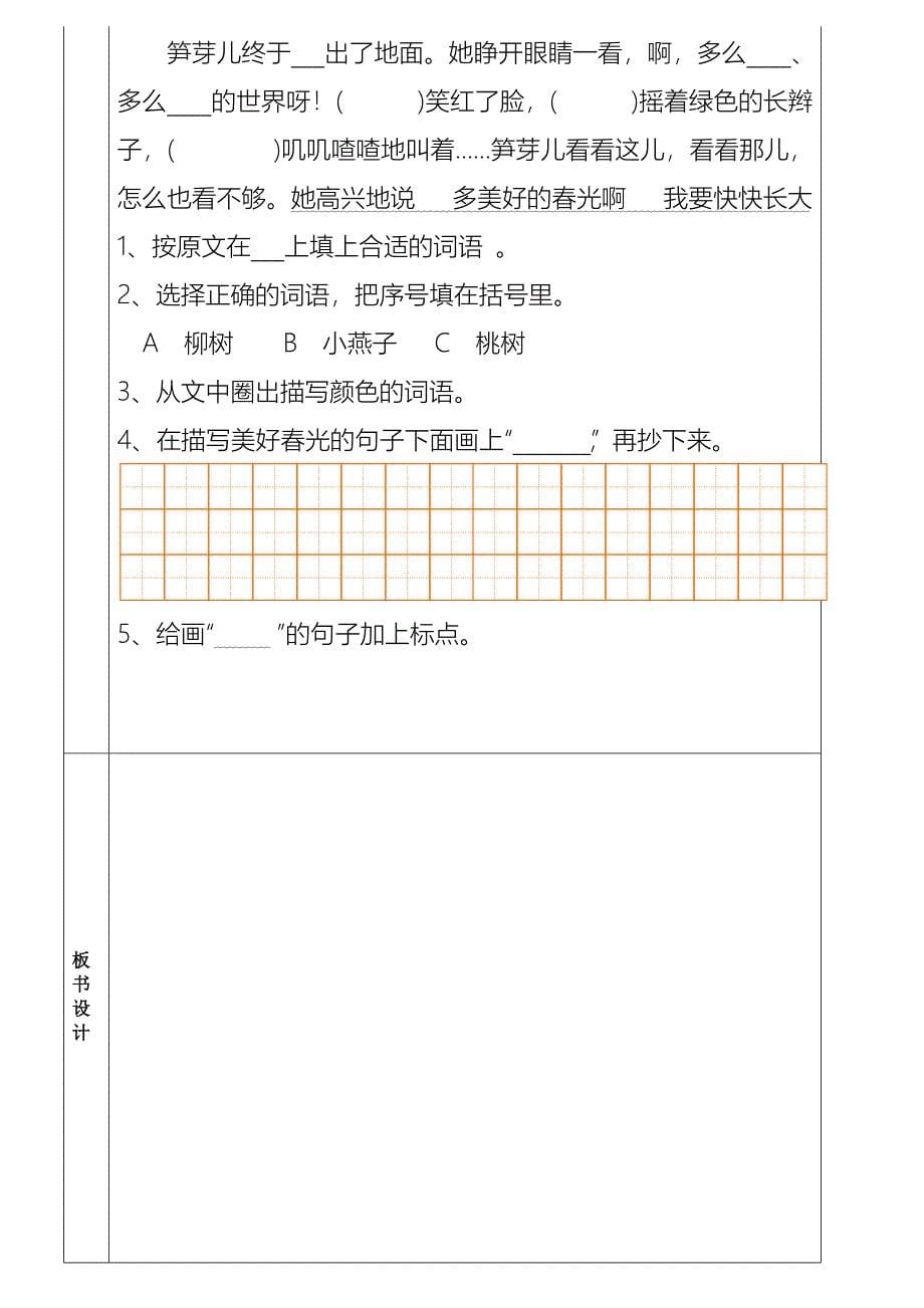 笋芽儿第1、2课时教案.doc_第5页