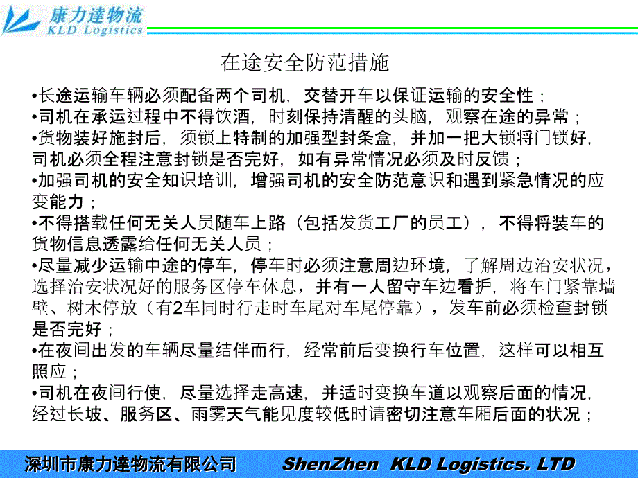 在途安全防范及防盗设施展示_第2页