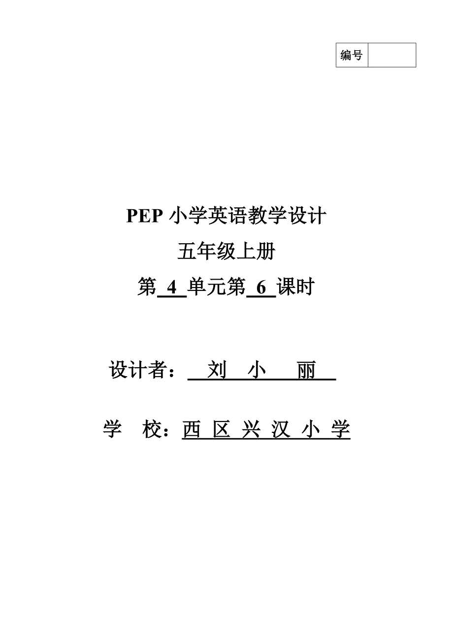 PEP小学五年级英语上册Unit4Whatcanyoudo第六课时.doc_第1页