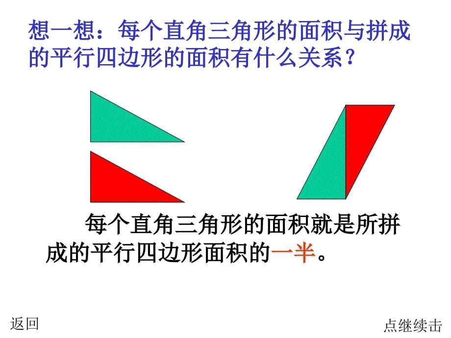 人教版三角形的面积_第5页