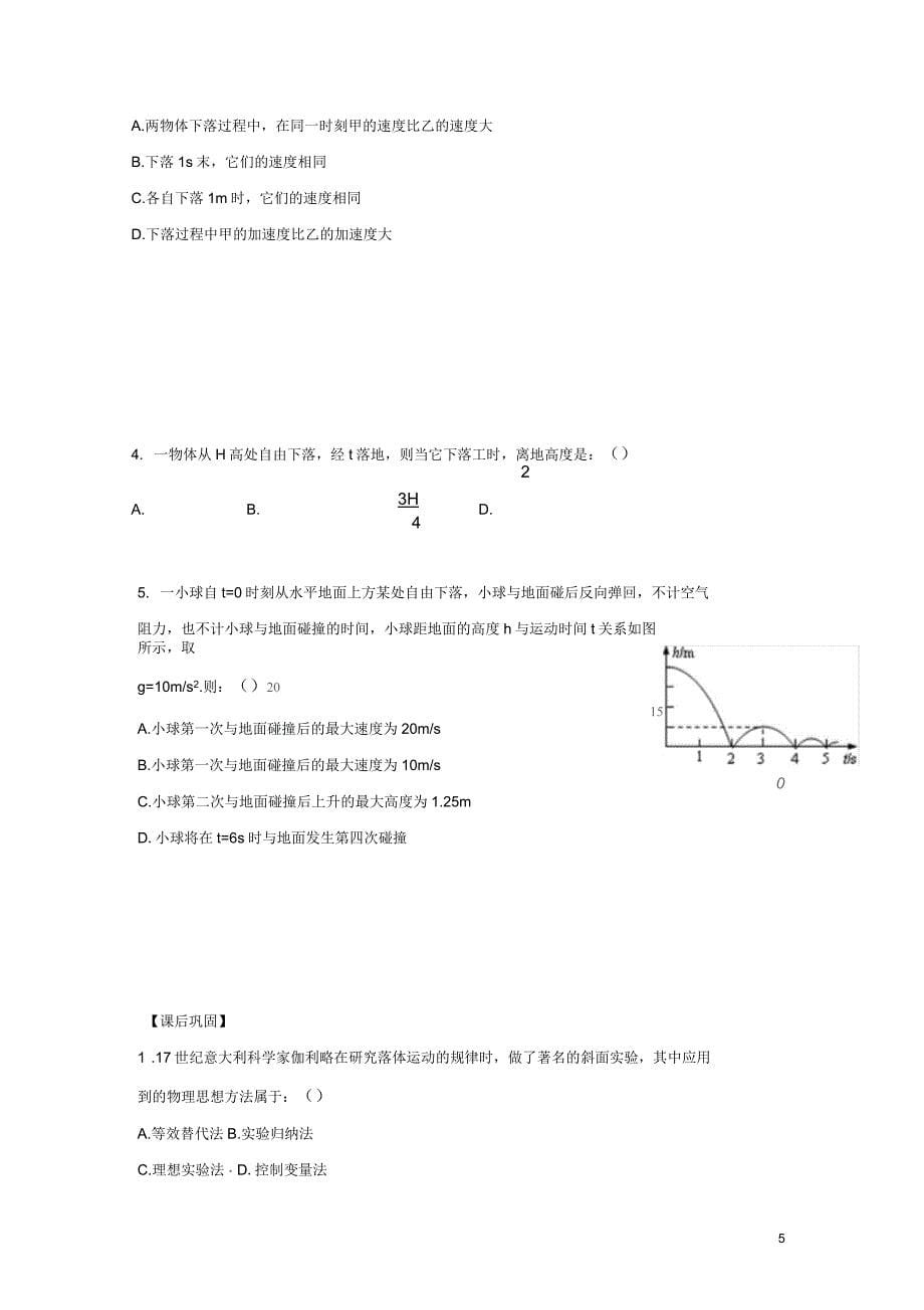 高中物理2.6伽利略对自由落体运动的研究导学案新人教版_第5页