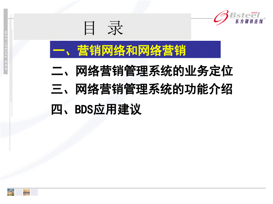 网络营销系统研讨_第2页