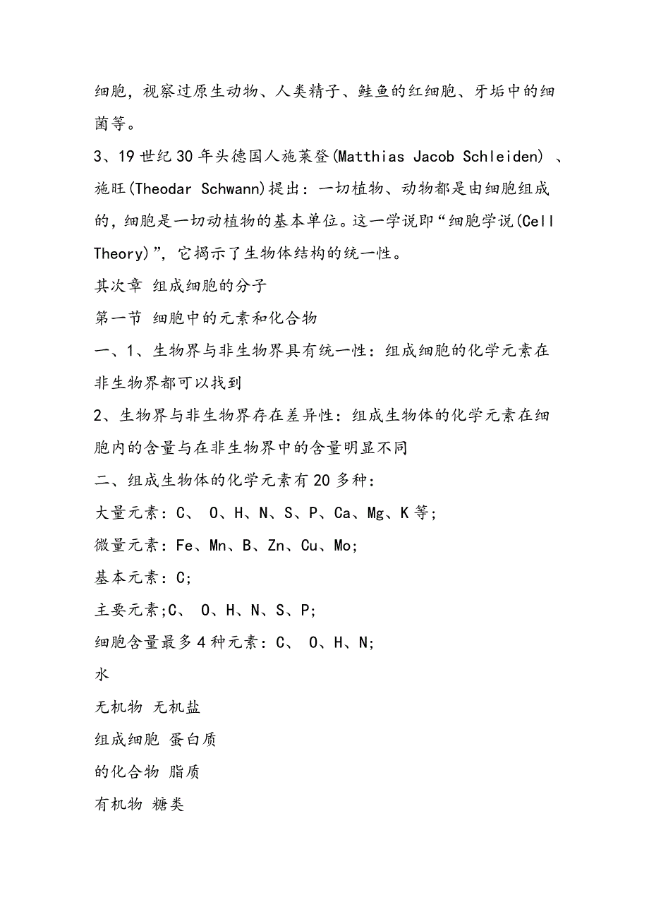 高一生物寒假复习：知识点整理归纳_第3页