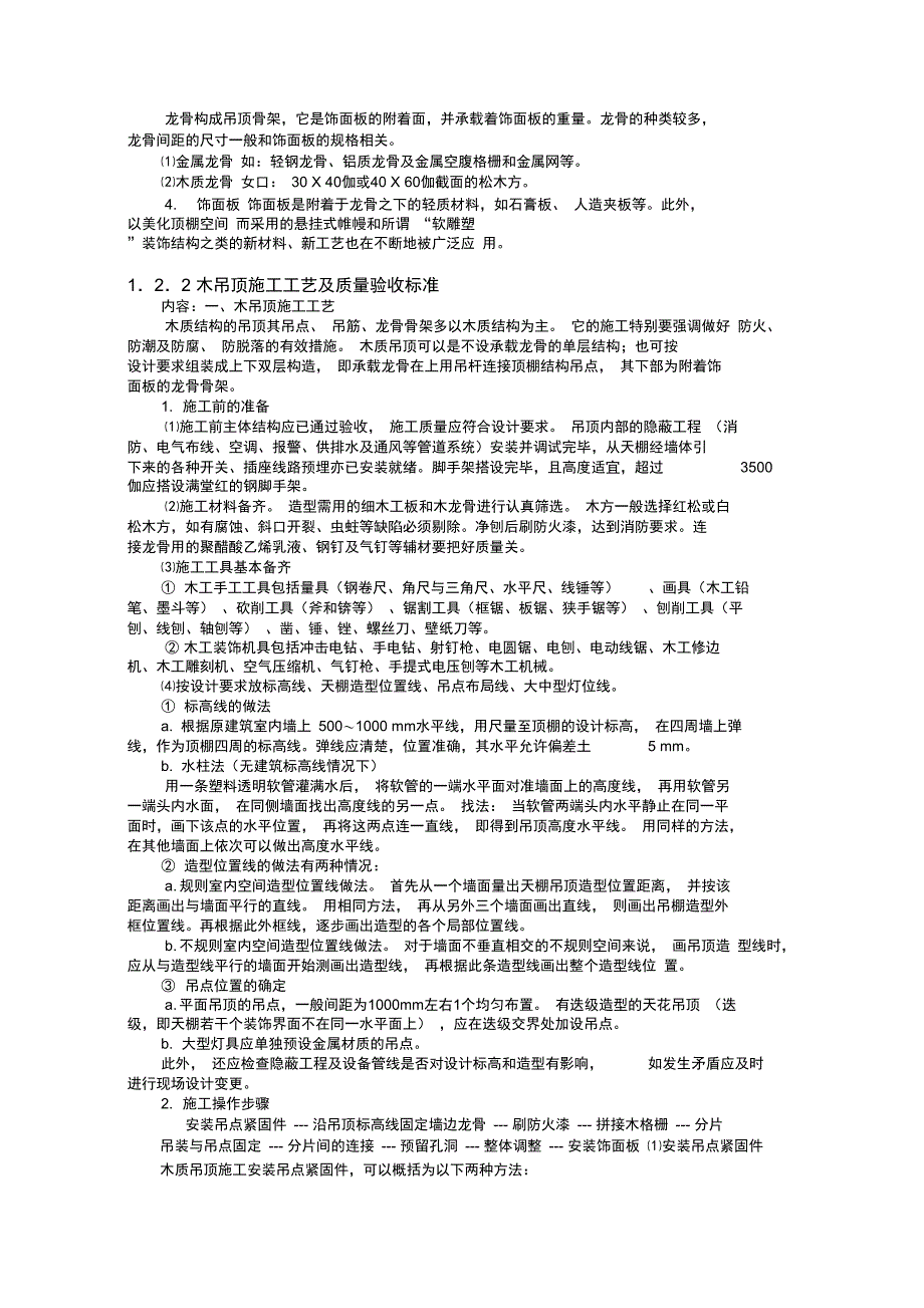 顶棚装饰工程_第2页