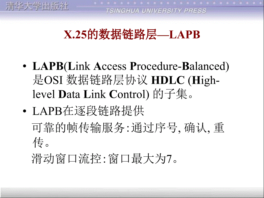 第8章广域网实例ppt课件_第3页