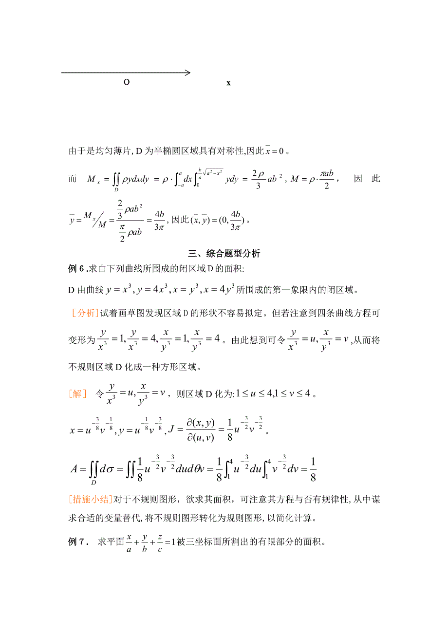 -重积分的应用_第4页