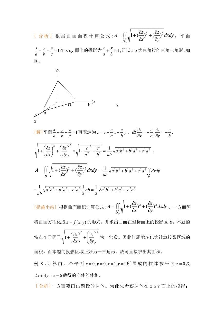 -重积分的应用_第5页