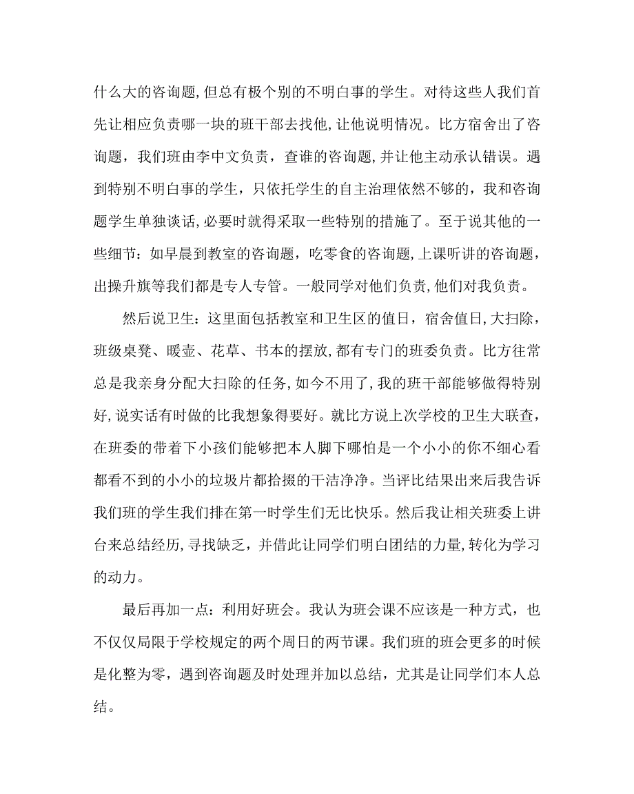 班主任工作范文高二班级管理经验交流发言稿_第4页