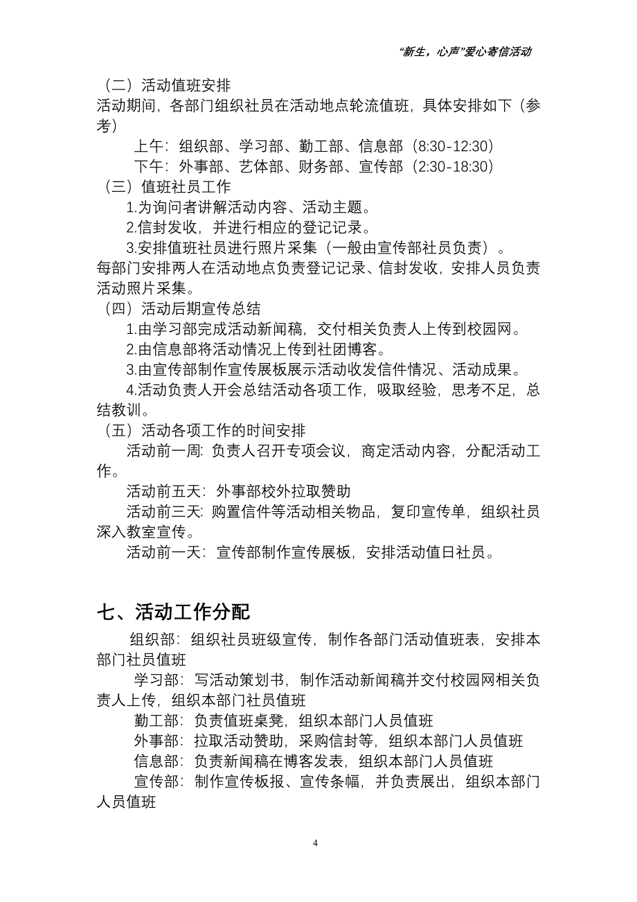 大学生爱心社新生心声爱心寄信活动策划书_第4页