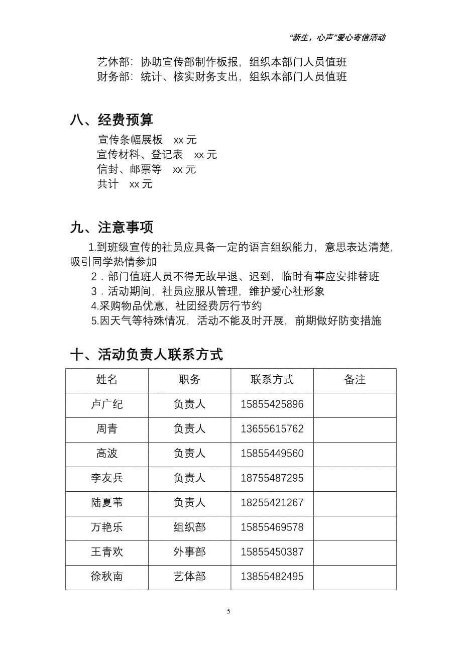 大学生爱心社新生心声爱心寄信活动策划书_第5页