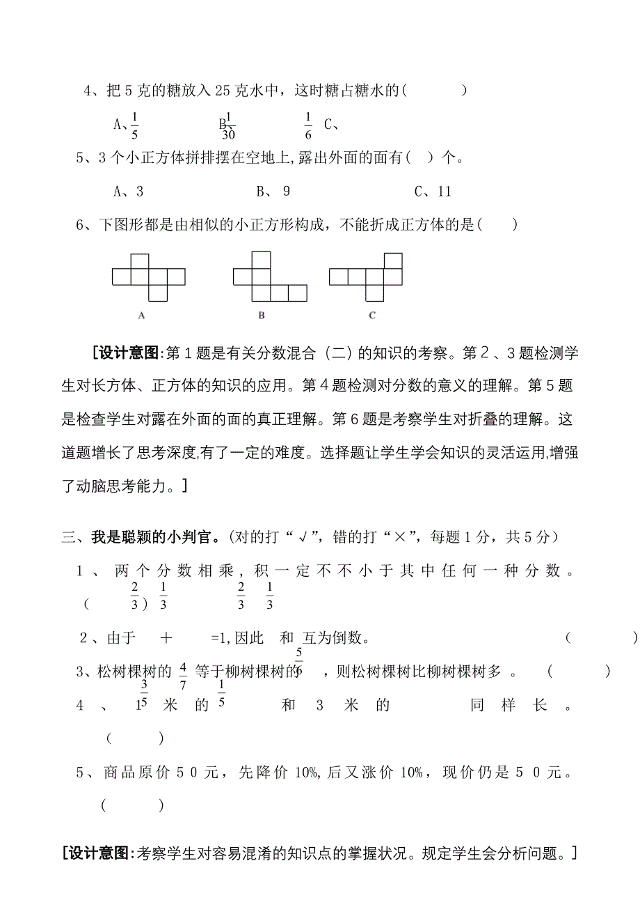 五年级试题.1doc_第3页