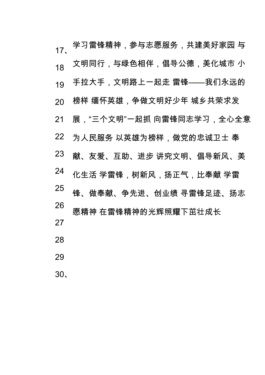 青年志愿者服务月宣传标语_第3页