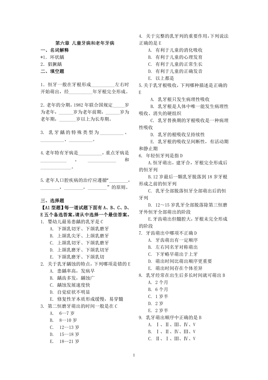 口腔内科学试题库2_第1页