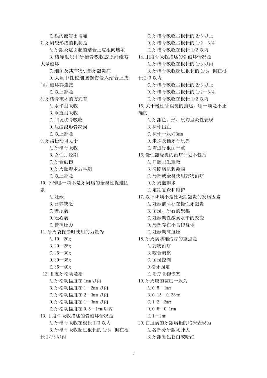 口腔内科学试题库2_第5页