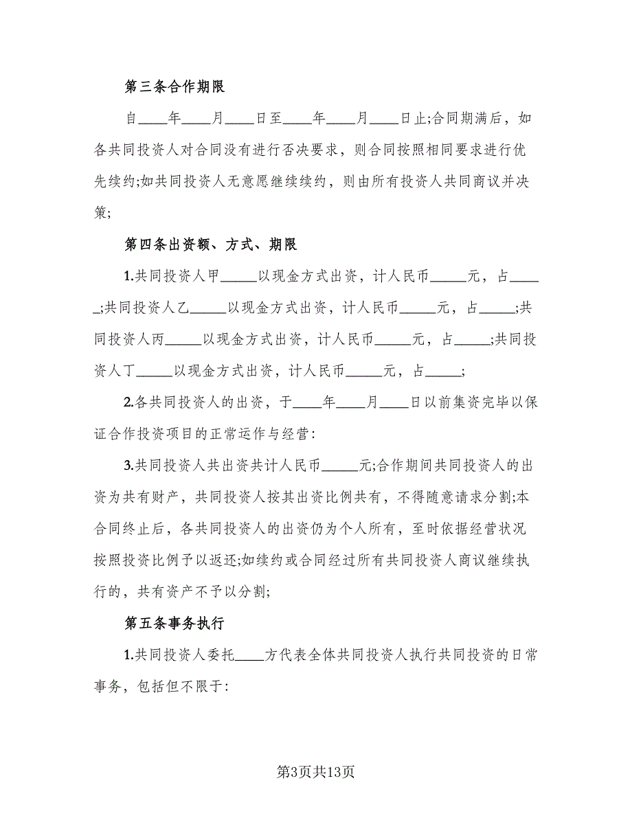 学校和培训机构合作协议书经典版（四篇）.doc_第3页