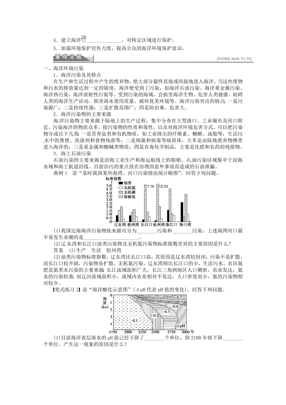 2020高中地理 6.2海洋环境问题与环境保护学案 新人教版选修2_第2页