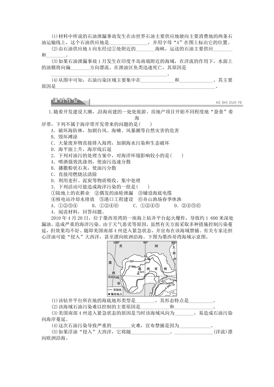 2020高中地理 6.2海洋环境问题与环境保护学案 新人教版选修2_第4页