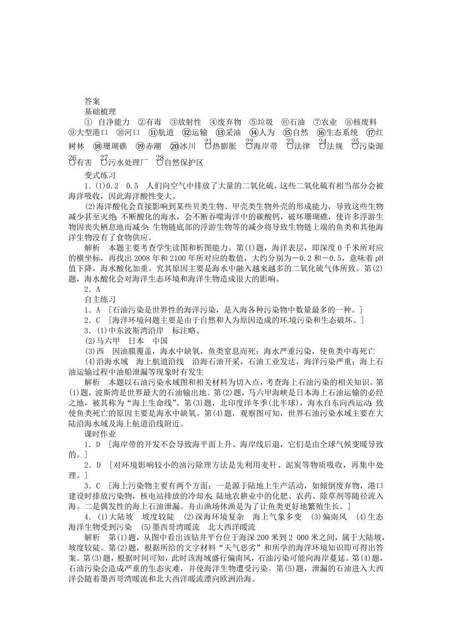 2020高中地理 6.2海洋环境问题与环境保护学案 新人教版选修2_第5页