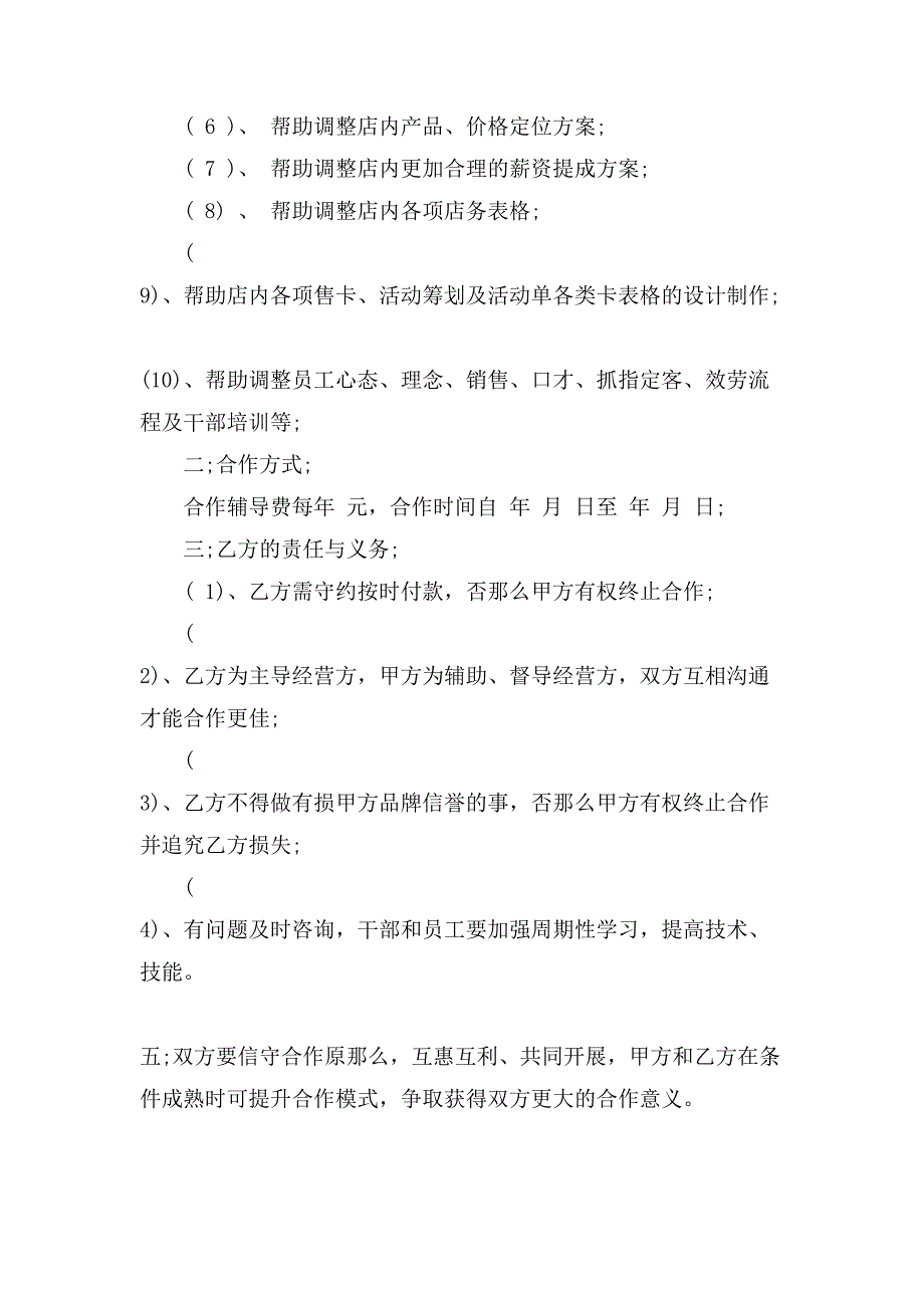 有关合作经营合同四篇.doc_第2页