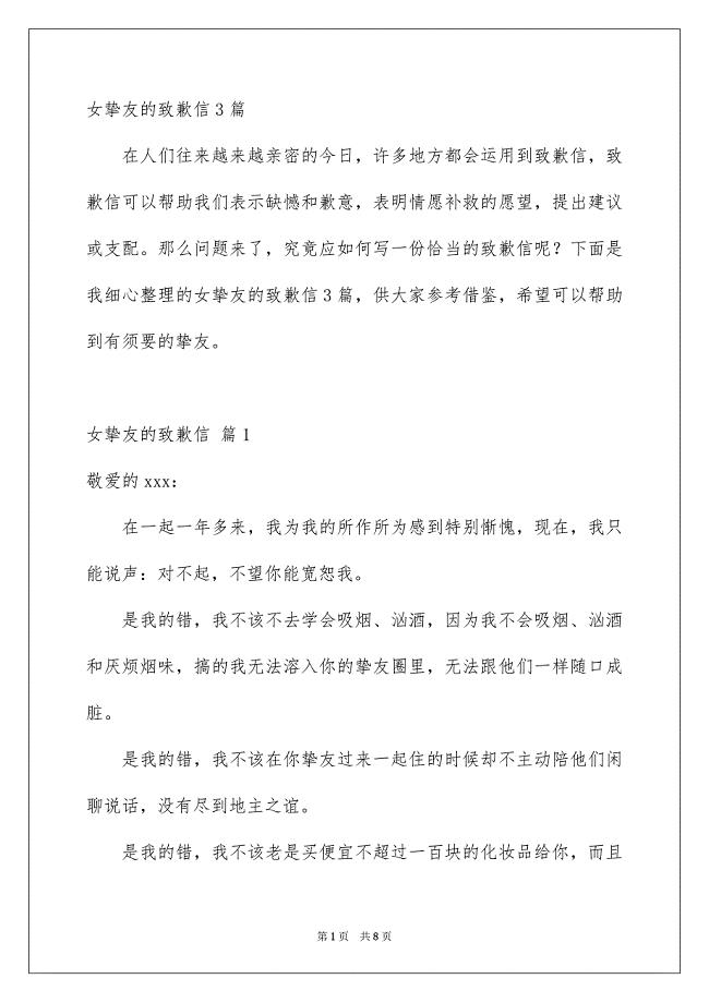 女挚友的致歉信3篇