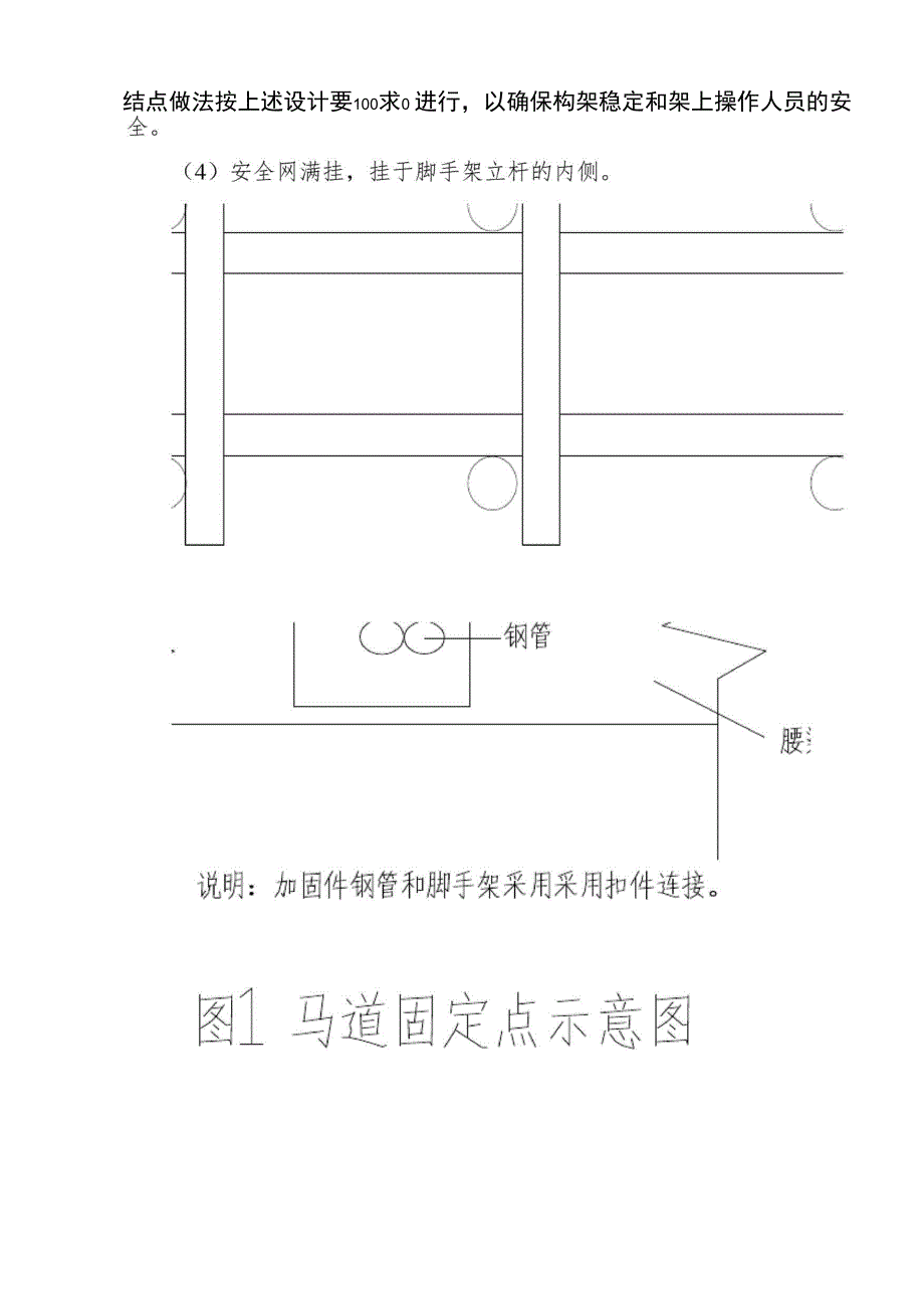 地泵输送管道防护架搭设方案1_第4页